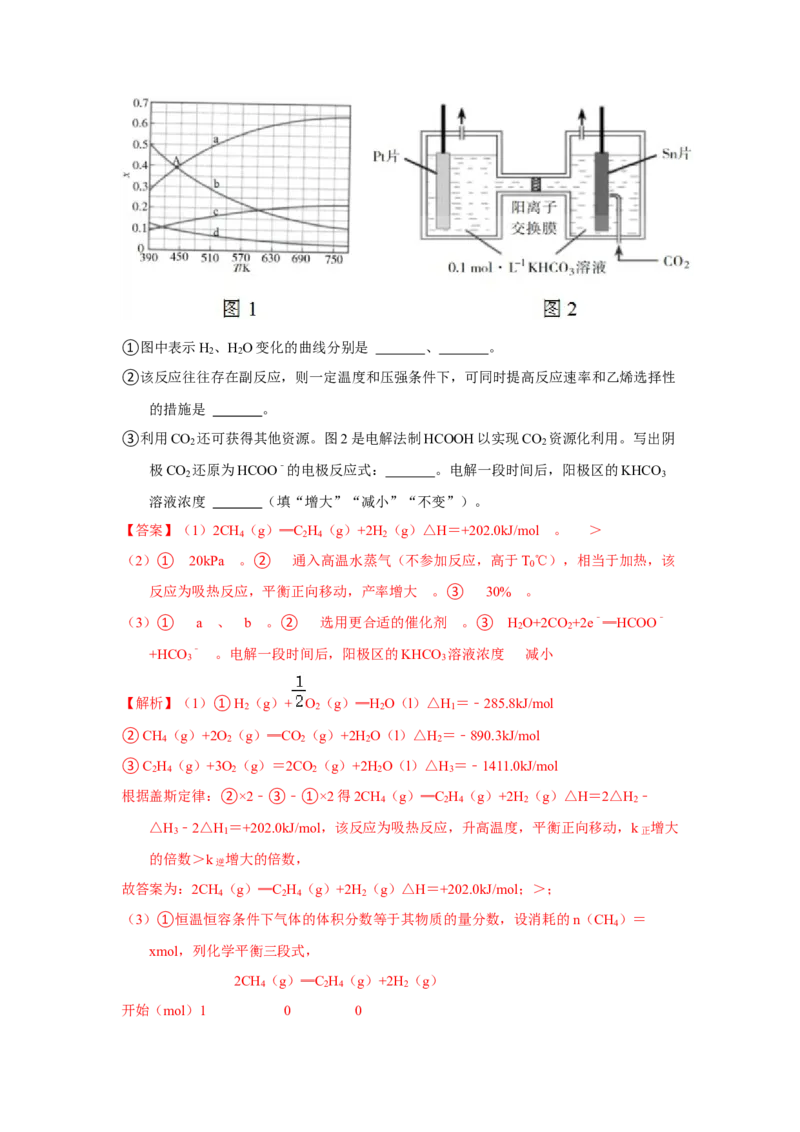专题十二化学反应原理专题检测（实战演练）-高考引领教学2023年高考化学二轮针对性复习方案（解析版）_05高考化学_通用版（老高考）复习资料_2023年复习资料_二轮复习