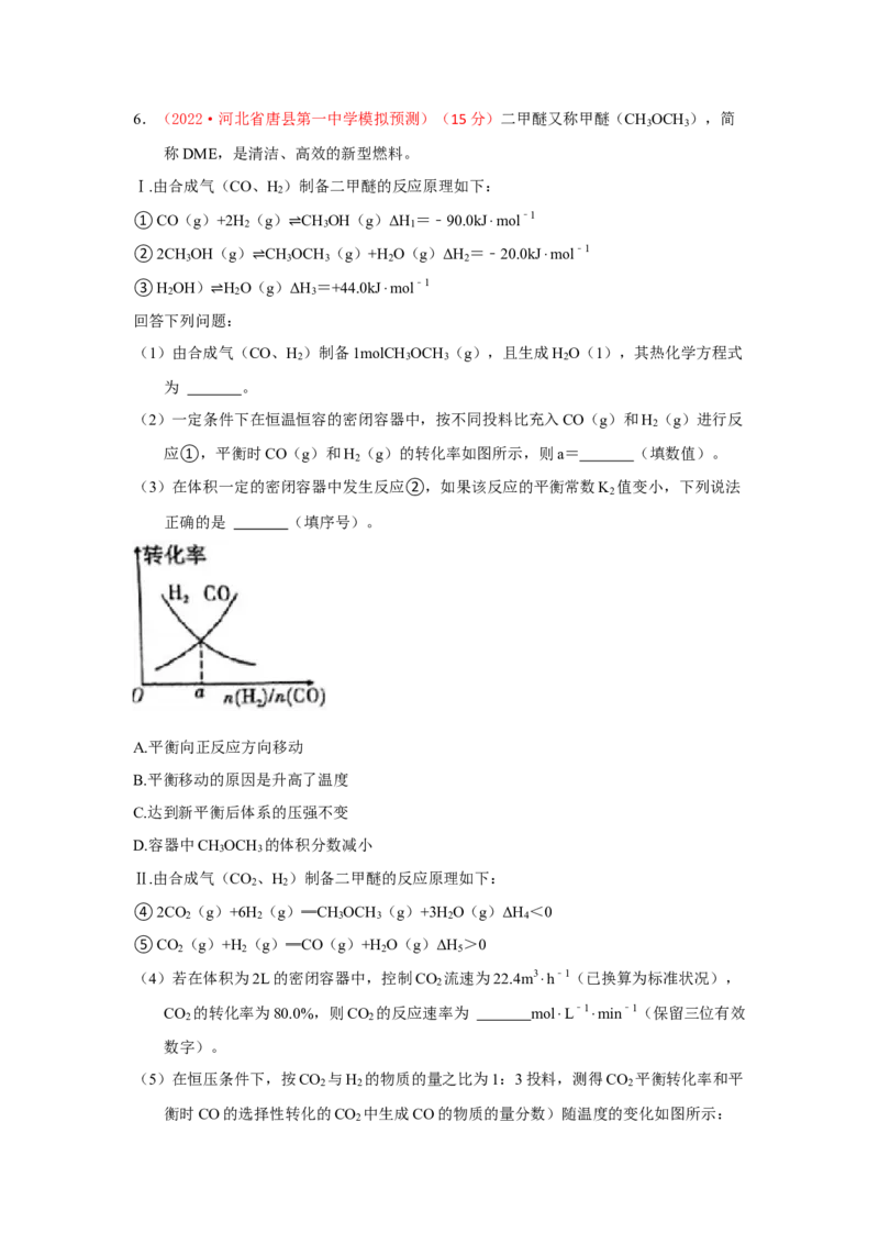 专题十二化学反应原理专题检测（实战演练）-高考引领教学2023年高考化学二轮针对性复习方案（解析版）_05高考化学_通用版（老高考）复习资料_2023年复习资料_二轮复习
