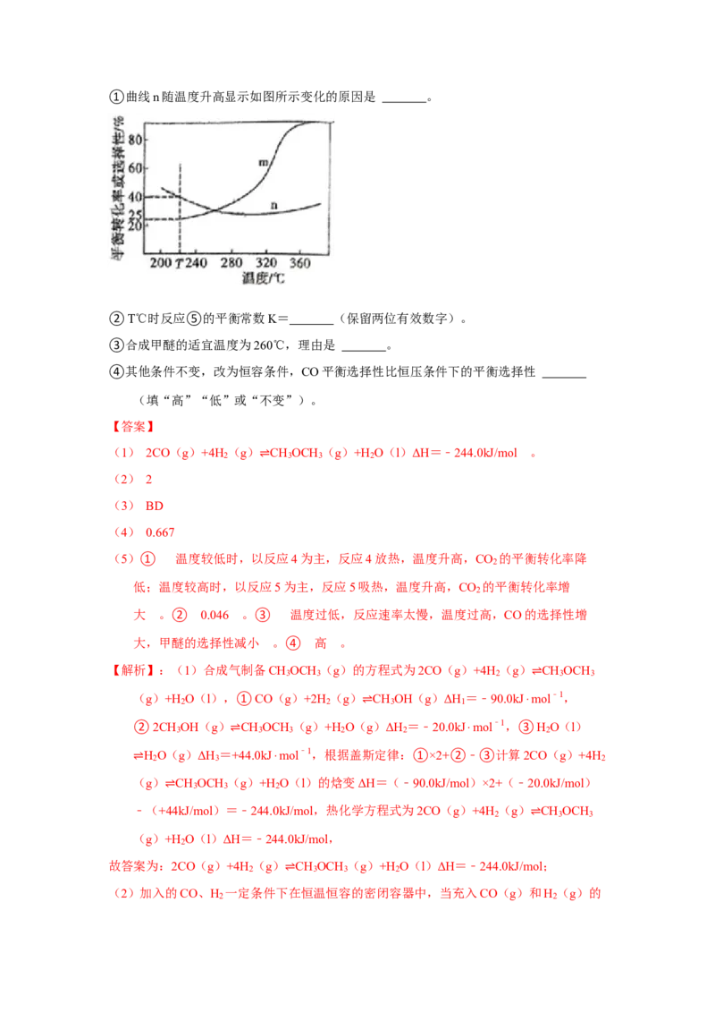专题十二化学反应原理专题检测（实战演练）-高考引领教学2023年高考化学二轮针对性复习方案（解析版）_05高考化学_通用版（老高考）复习资料_2023年复习资料_二轮复习