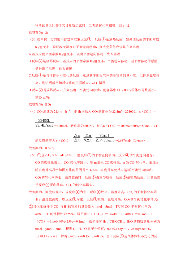 专题十二化学反应原理专题检测（实战演练）-高考引领教学2023年高考化学二轮针对性复习方案（解析版）_05高考化学_通用版（老高考）复习资料_2023年复习资料_二轮复习