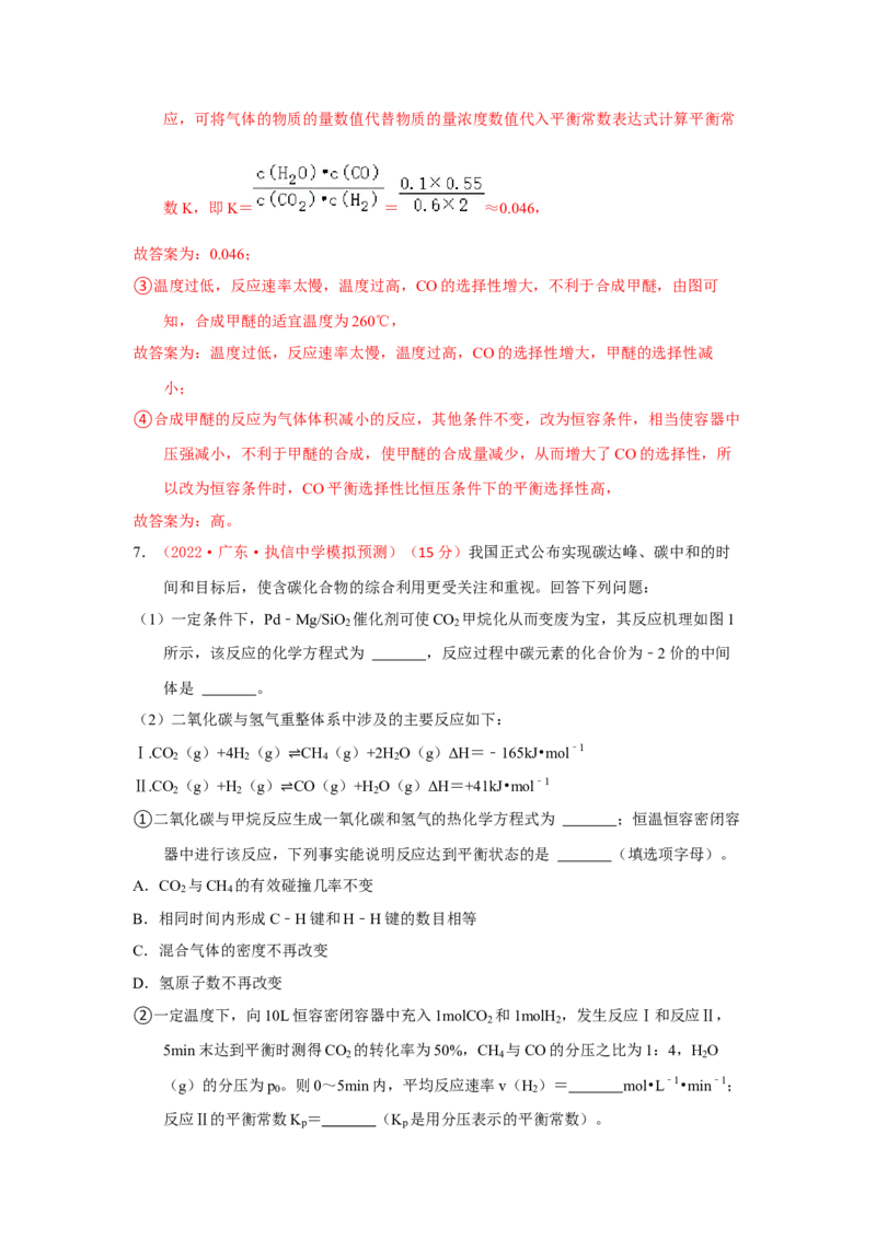 专题十二化学反应原理专题检测（实战演练）-高考引领教学2023年高考化学二轮针对性复习方案（解析版）_05高考化学_通用版（老高考）复习资料_2023年复习资料_二轮复习