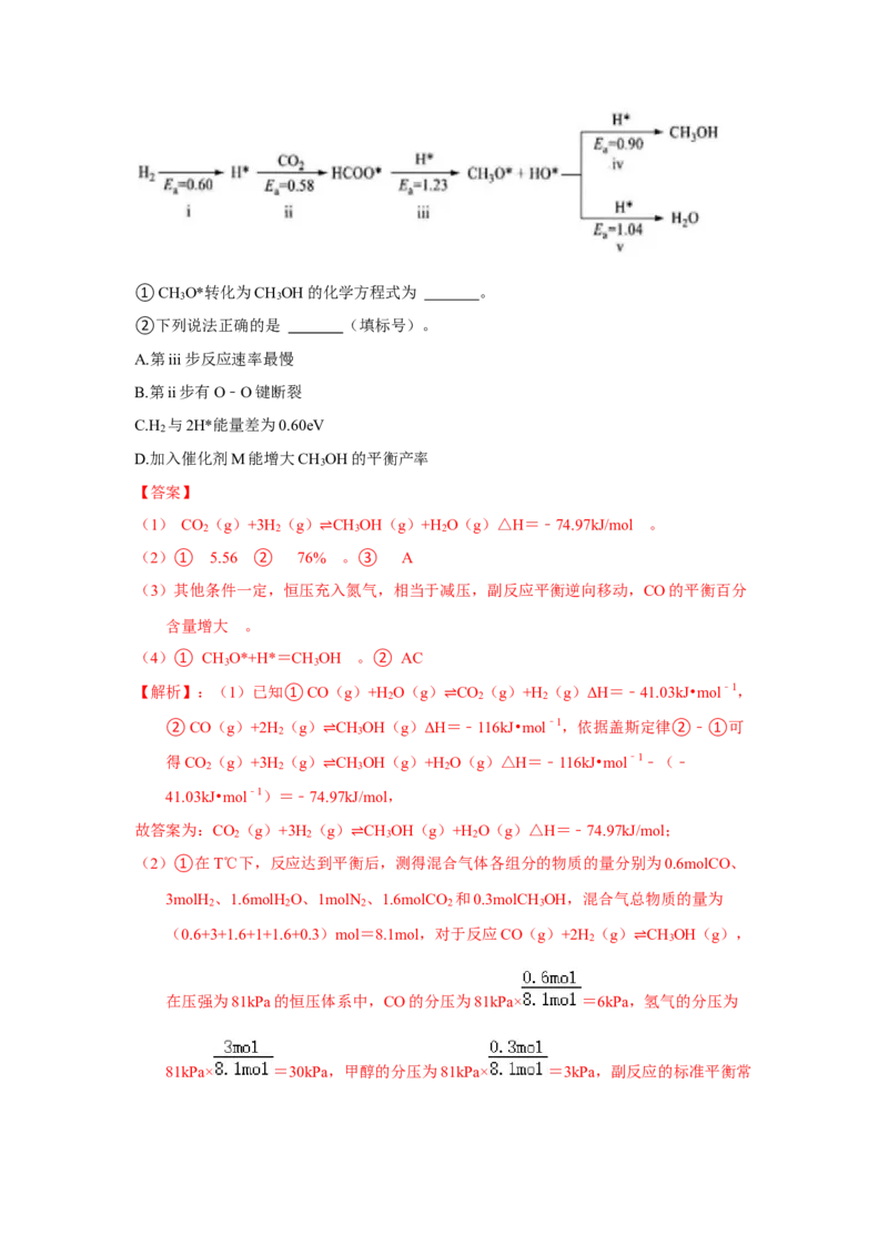 专题十二化学反应原理专题检测（实战演练）-高考引领教学2023年高考化学二轮针对性复习方案（解析版）_05高考化学_通用版（老高考）复习资料_2023年复习资料_二轮复习