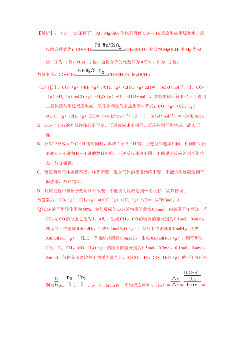 专题十二化学反应原理专题检测（实战演练）-高考引领教学2023年高考化学二轮针对性复习方案（解析版）_05高考化学_通用版（老高考）复习资料_2023年复习资料_二轮复习