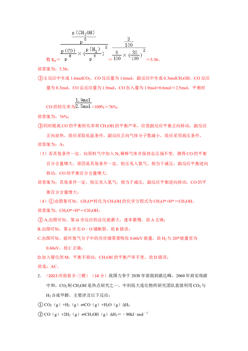 专题十二化学反应原理专题检测（实战演练）-高考引领教学2023年高考化学二轮针对性复习方案（解析版）_05高考化学_通用版（老高考）复习资料_2023年复习资料_二轮复习