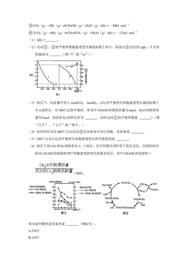 专题十二化学反应原理专题检测（实战演练）-高考引领教学2023年高考化学二轮针对性复习方案（解析版）_05高考化学_通用版（老高考）复习资料_2023年复习资料_二轮复习