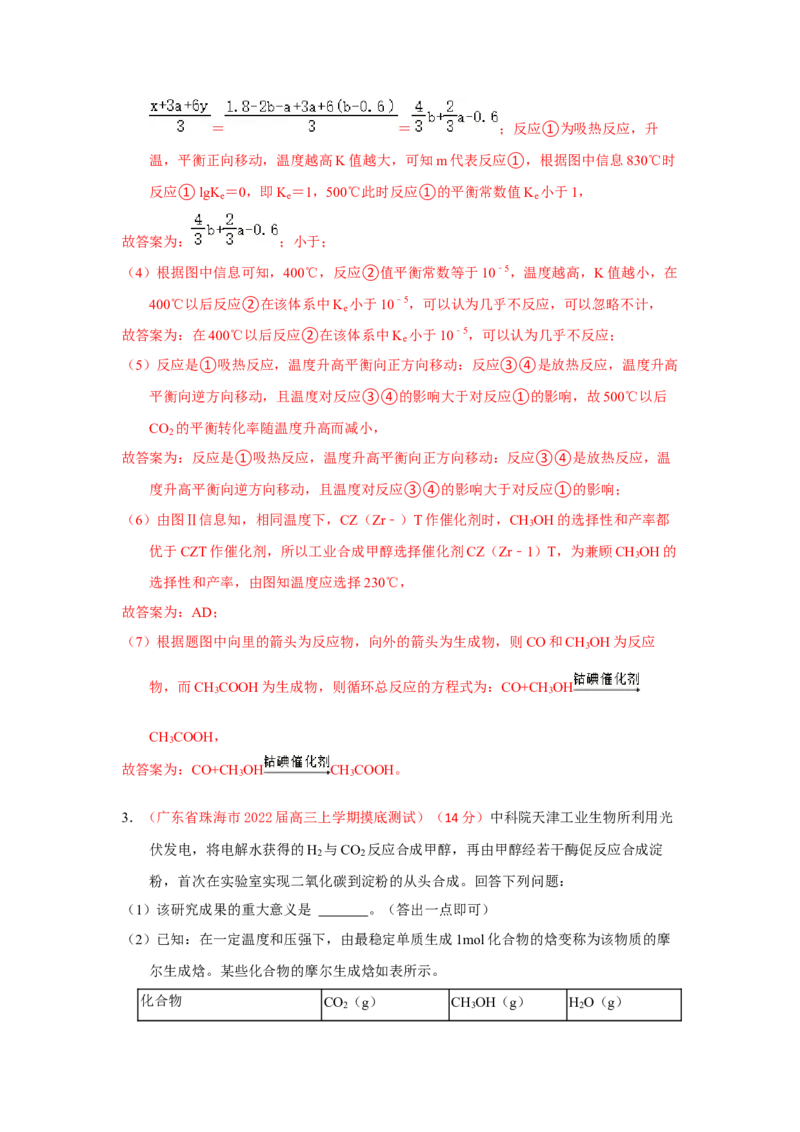 专题十二化学反应原理专题检测（实战演练）-高考引领教学2023年高考化学二轮针对性复习方案（解析版）_05高考化学_通用版（老高考）复习资料_2023年复习资料_二轮复习