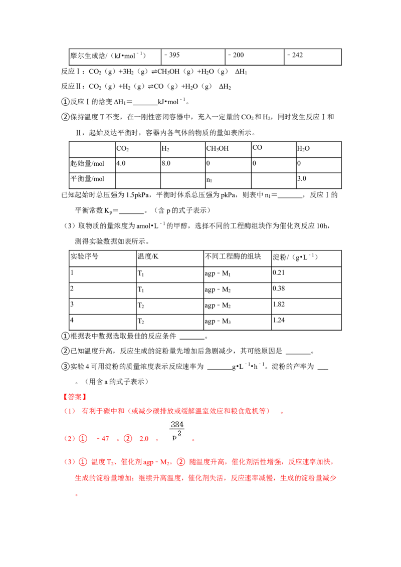 专题十二化学反应原理专题检测（实战演练）-高考引领教学2023年高考化学二轮针对性复习方案（解析版）_05高考化学_通用版（老高考）复习资料_2023年复习资料_二轮复习