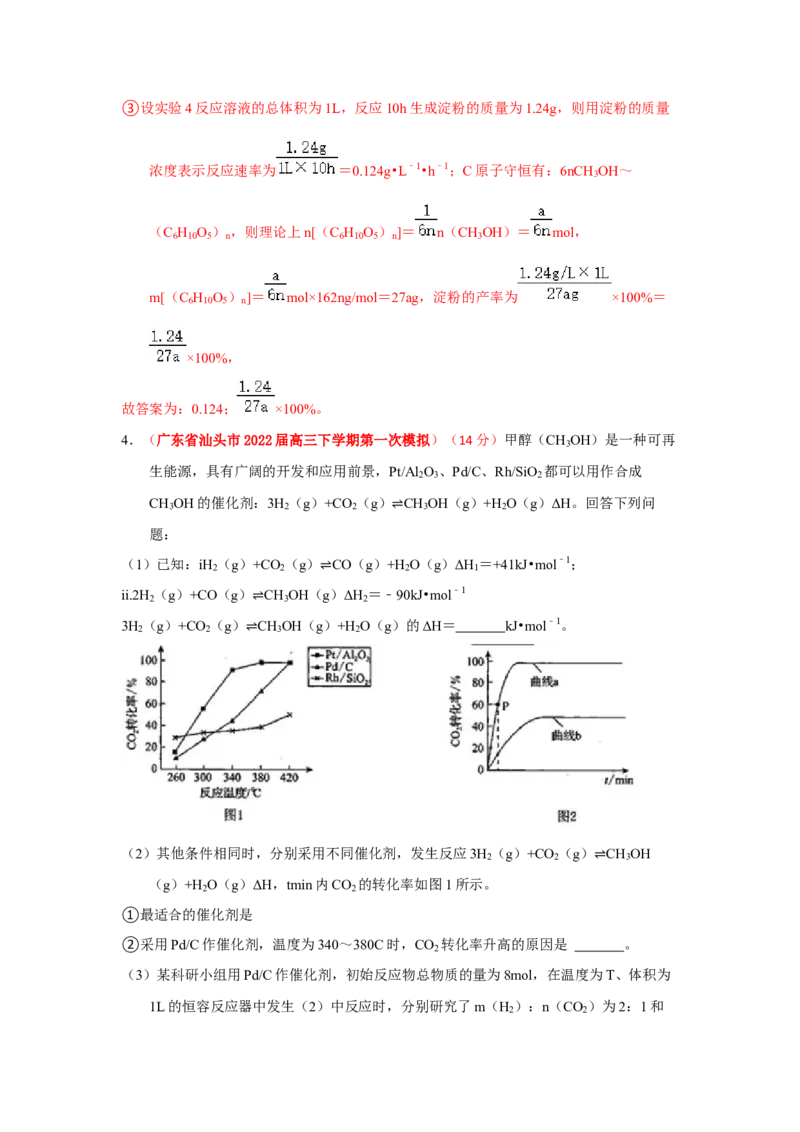 专题十二化学反应原理专题检测（实战演练）-高考引领教学2023年高考化学二轮针对性复习方案（解析版）_05高考化学_通用版（老高考）复习资料_2023年复习资料_二轮复习