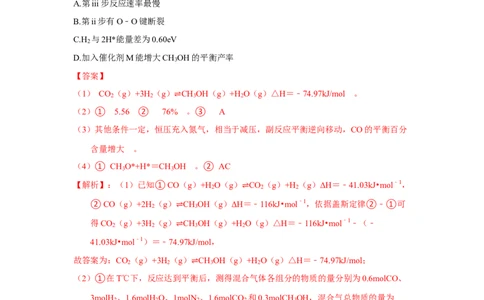 专题十二化学反应原理专题检测（实战演练）-高考引领教学2023年高考化学二轮针对性复习方案（解析版）_05高考化学_通用版（老高考）复习资料_2023年复习资料_二轮复习