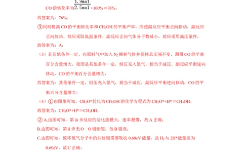 专题十二化学反应原理专题检测（实战演练）-高考引领教学2023年高考化学二轮针对性复习方案（解析版）_05高考化学_通用版（老高考）复习资料_2023年复习资料_二轮复习