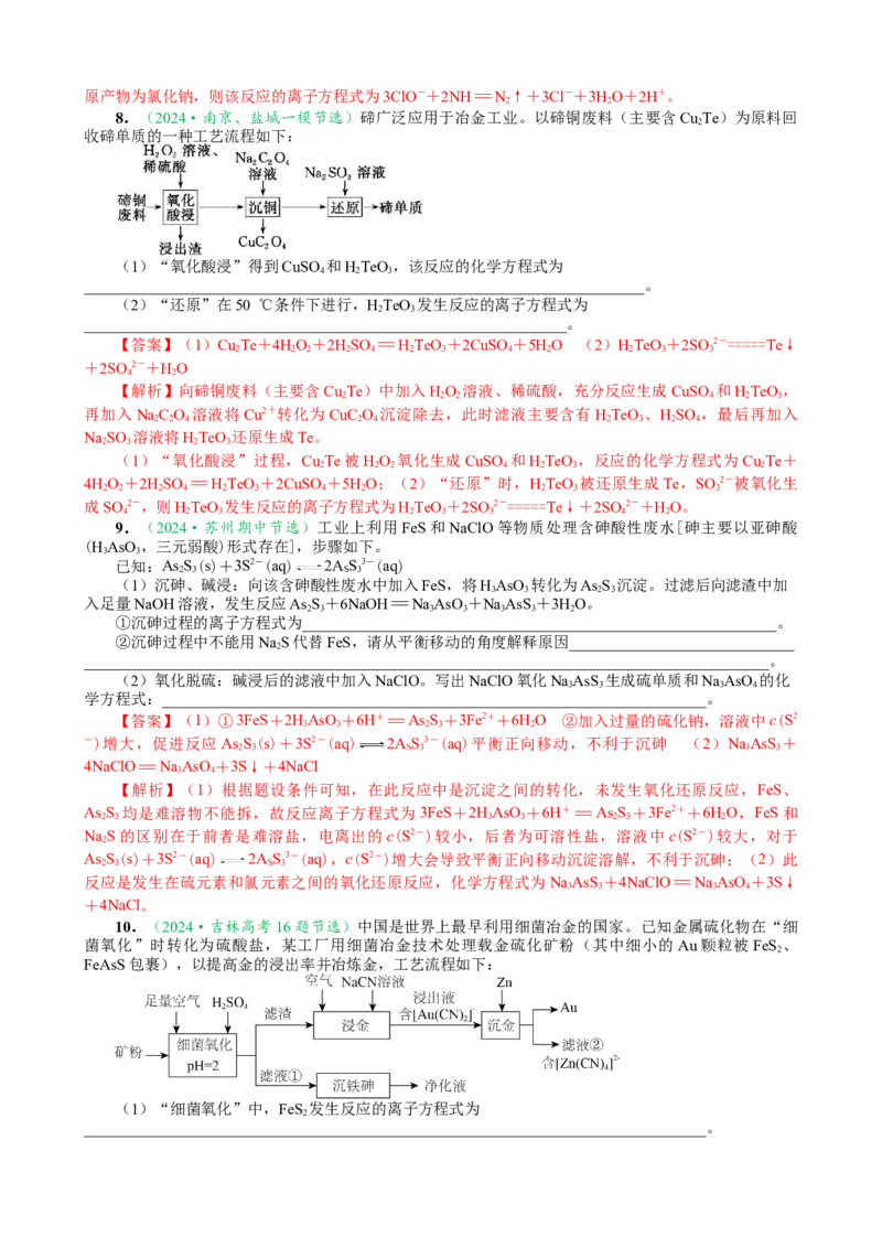 微专题突破03新情境方程式的书写（作业二）（教师版）_05高考化学_2025年新高考资料_二轮复习_01高考语文等多个文件_2025年高考化学二轮复习重点微专题突破学案（新高考专用）