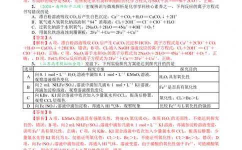 微专题突破03新情境方程式的书写（作业二）（教师版）_05高考化学_2025年新高考资料_二轮复习_01高考语文等多个文件_2025年高考化学二轮复习重点微专题突破学案（新高考专用）