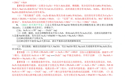 微专题突破03新情境方程式的书写（作业二）（教师版）_05高考化学_2025年新高考资料_二轮复习_01高考语文等多个文件_2025年高考化学二轮复习重点微专题突破学案（新高考专用）