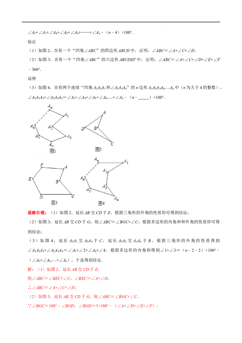 第02讲三角形中的数学思想方法与热点题型（解析版）-2022-2023学年八年级数学上册常考点（数学思想+解题技巧+专项突破+精准提升）_初中数学人教版_8上-初中数学人教版_旧版