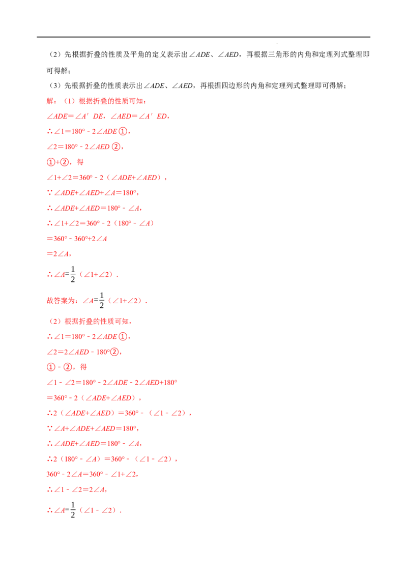 第02讲三角形中的数学思想方法与热点题型（解析版）-2022-2023学年八年级数学上册常考点（数学思想+解题技巧+专项突破+精准提升）_初中数学人教版_8上-初中数学人教版_旧版