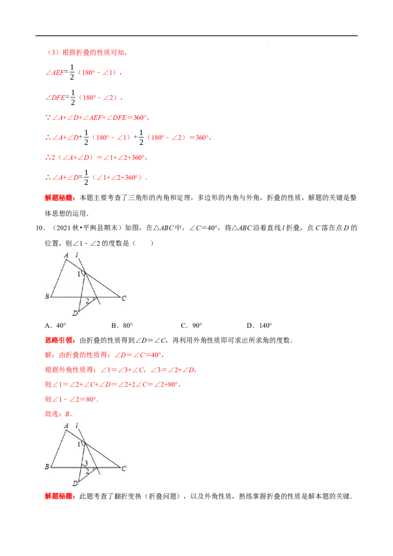 第02讲三角形中的数学思想方法与热点题型（解析版）-2022-2023学年八年级数学上册常考点（数学思想+解题技巧+专项突破+精准提升）_初中数学人教版_8上-初中数学人教版_旧版