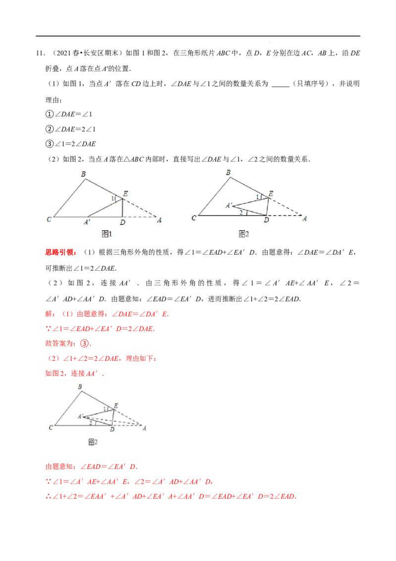 第02讲三角形中的数学思想方法与热点题型（解析版）-2022-2023学年八年级数学上册常考点（数学思想+解题技巧+专项突破+精准提升）_初中数学人教版_8上-初中数学人教版_旧版