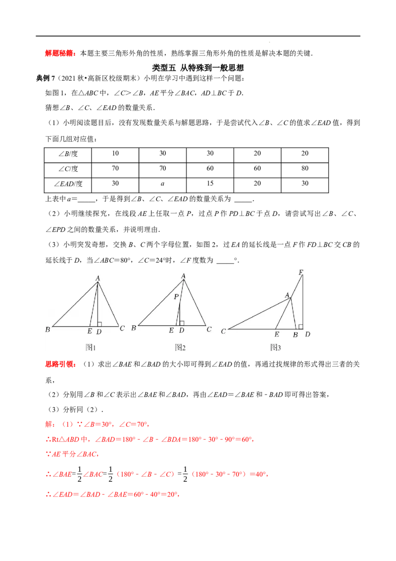 第02讲三角形中的数学思想方法与热点题型（解析版）-2022-2023学年八年级数学上册常考点（数学思想+解题技巧+专项突破+精准提升）_初中数学人教版_8上-初中数学人教版_旧版