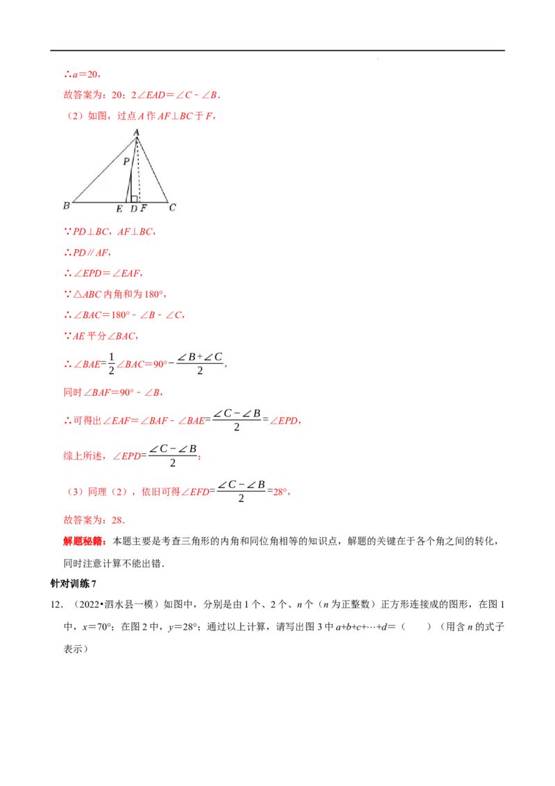 第02讲三角形中的数学思想方法与热点题型（解析版）-2022-2023学年八年级数学上册常考点（数学思想+解题技巧+专项突破+精准提升）_初中数学人教版_8上-初中数学人教版_旧版