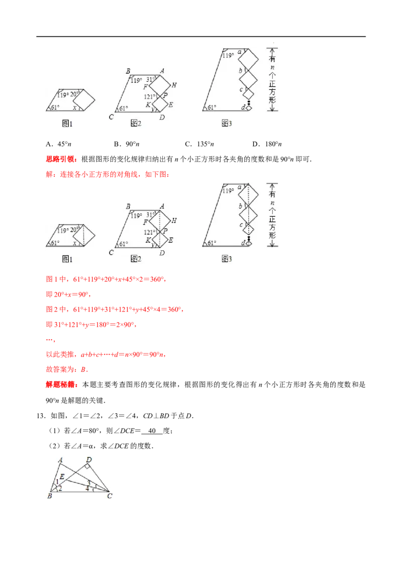 第02讲三角形中的数学思想方法与热点题型（解析版）-2022-2023学年八年级数学上册常考点（数学思想+解题技巧+专项突破+精准提升）_初中数学人教版_8上-初中数学人教版_旧版