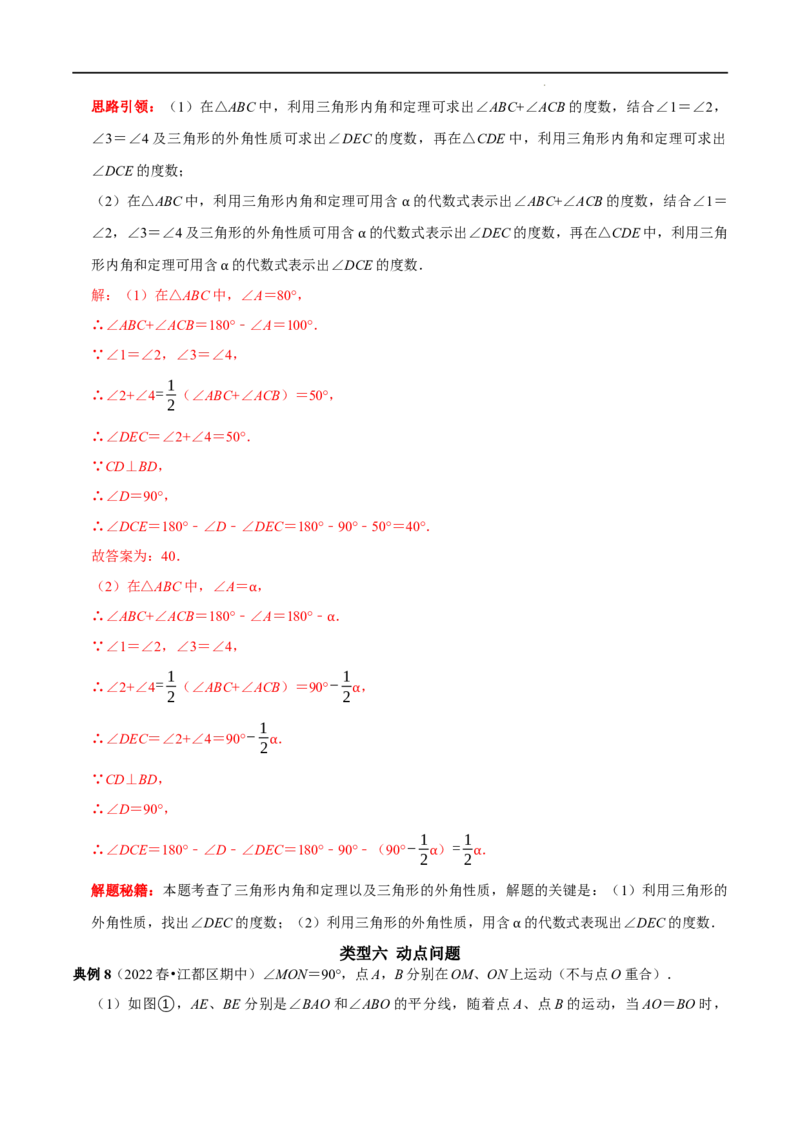 第02讲三角形中的数学思想方法与热点题型（解析版）-2022-2023学年八年级数学上册常考点（数学思想+解题技巧+专项突破+精准提升）_初中数学人教版_8上-初中数学人教版_旧版