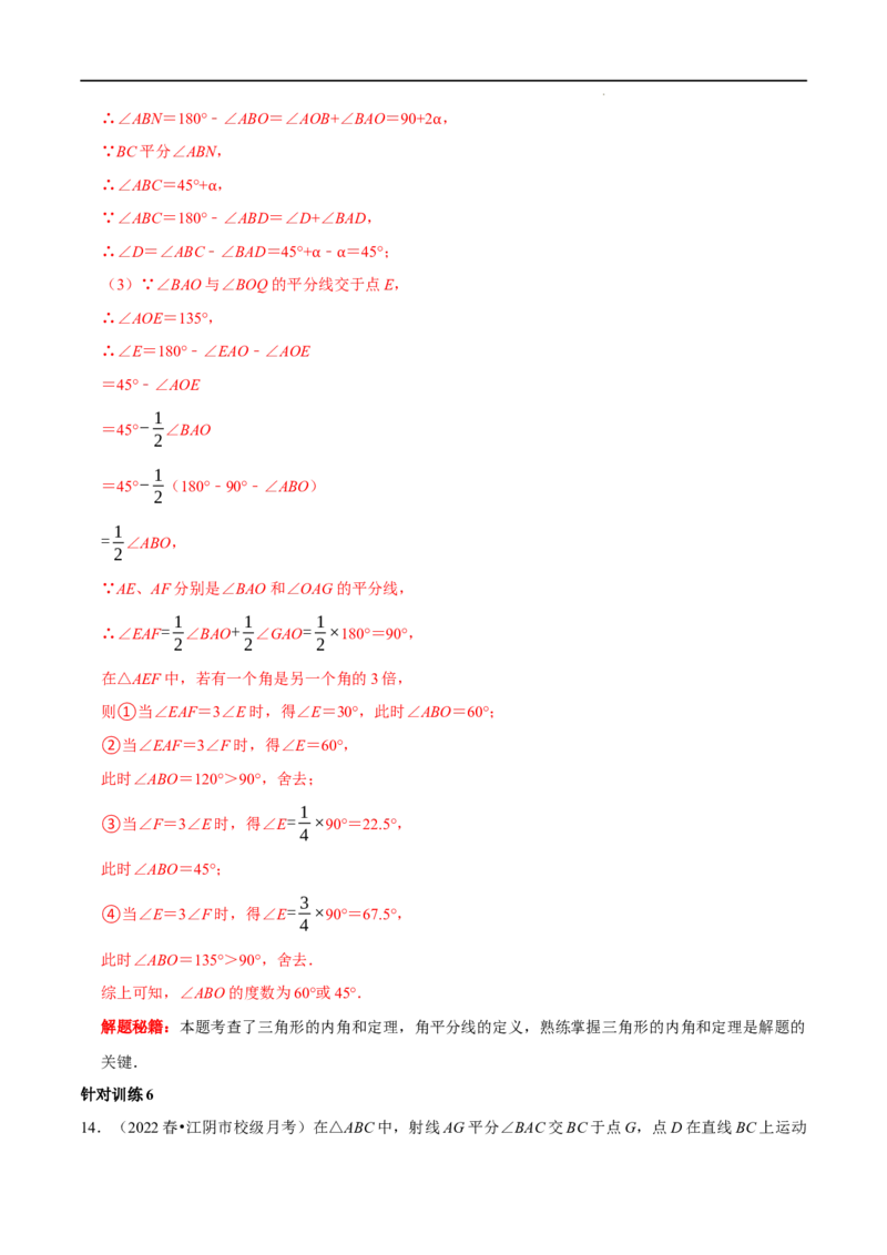 第02讲三角形中的数学思想方法与热点题型（解析版）-2022-2023学年八年级数学上册常考点（数学思想+解题技巧+专项突破+精准提升）_初中数学人教版_8上-初中数学人教版_旧版