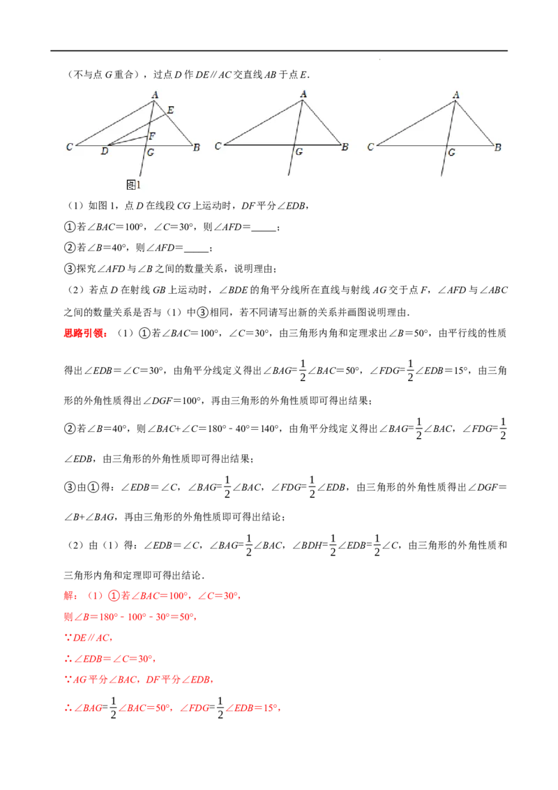 第02讲三角形中的数学思想方法与热点题型（解析版）-2022-2023学年八年级数学上册常考点（数学思想+解题技巧+专项突破+精准提升）_初中数学人教版_8上-初中数学人教版_旧版
