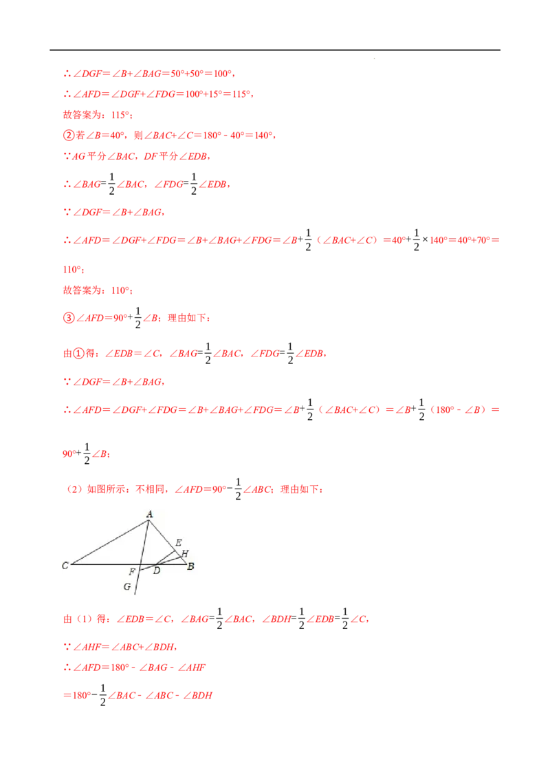 第02讲三角形中的数学思想方法与热点题型（解析版）-2022-2023学年八年级数学上册常考点（数学思想+解题技巧+专项突破+精准提升）_初中数学人教版_8上-初中数学人教版_旧版