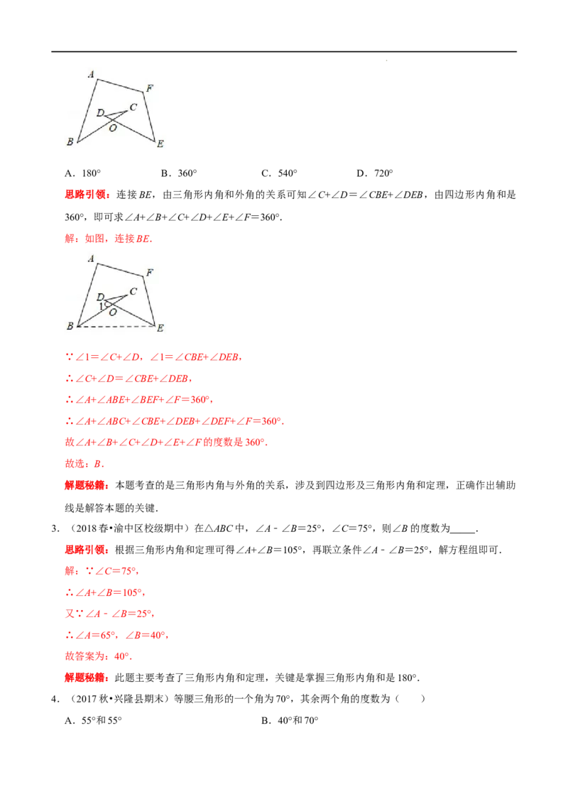 第02讲三角形中的数学思想方法与热点题型（解析版）-2022-2023学年八年级数学上册常考点（数学思想+解题技巧+专项突破+精准提升）_初中数学人教版_8上-初中数学人教版_旧版