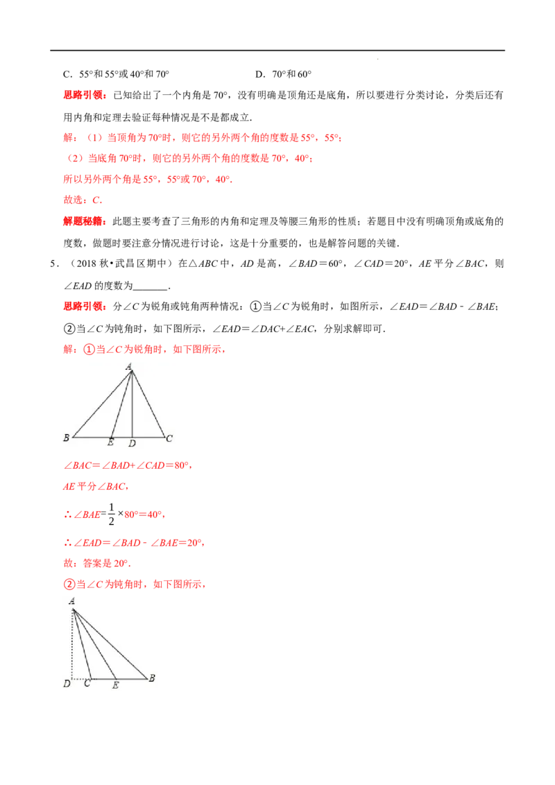第02讲三角形中的数学思想方法与热点题型（解析版）-2022-2023学年八年级数学上册常考点（数学思想+解题技巧+专项突破+精准提升）_初中数学人教版_8上-初中数学人教版_旧版