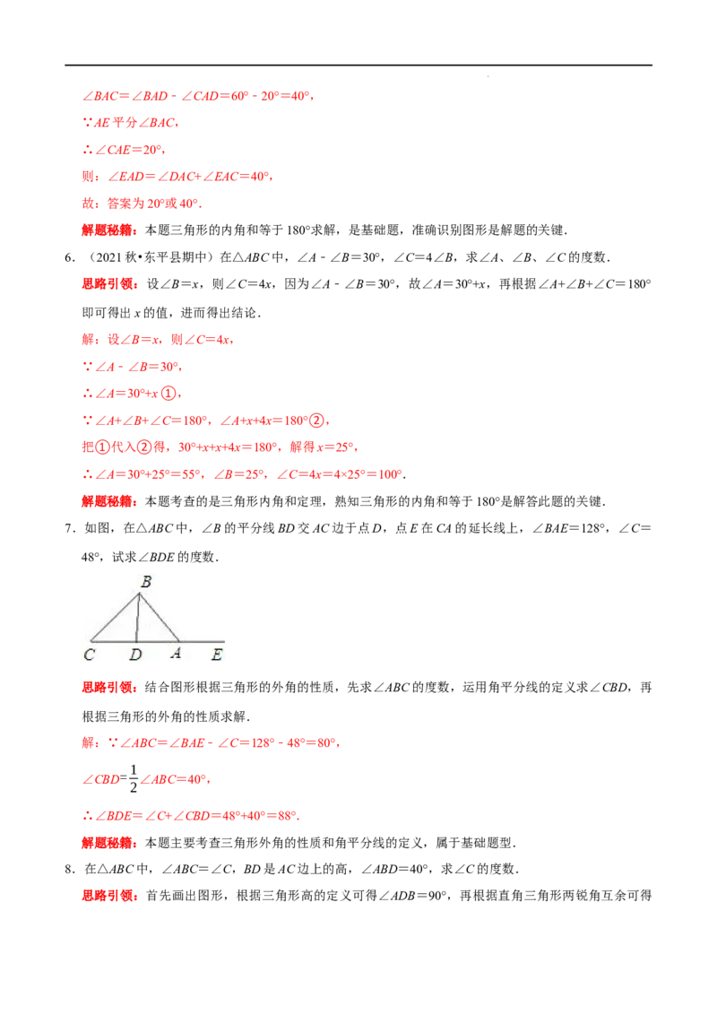 第02讲三角形中的数学思想方法与热点题型（解析版）-2022-2023学年八年级数学上册常考点（数学思想+解题技巧+专项突破+精准提升）_初中数学人教版_8上-初中数学人教版_旧版