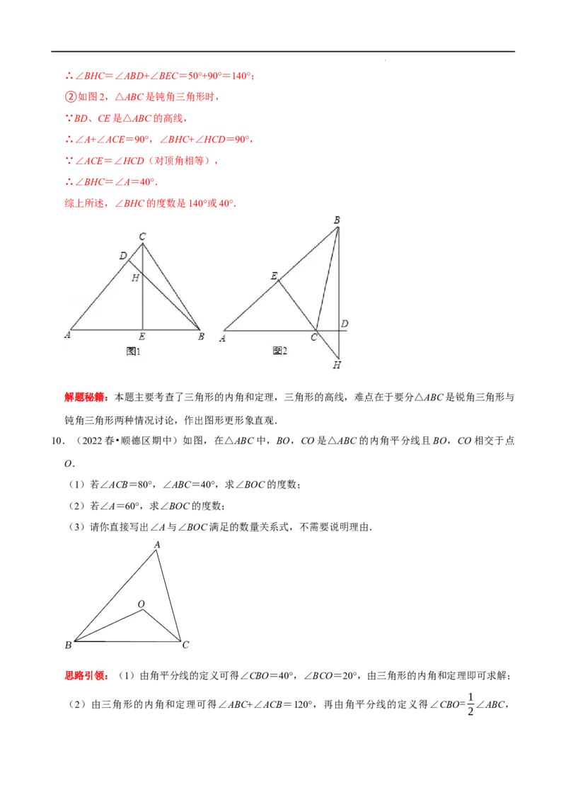 第02讲三角形中的数学思想方法与热点题型（解析版）-2022-2023学年八年级数学上册常考点（数学思想+解题技巧+专项突破+精准提升）_初中数学人教版_8上-初中数学人教版_旧版