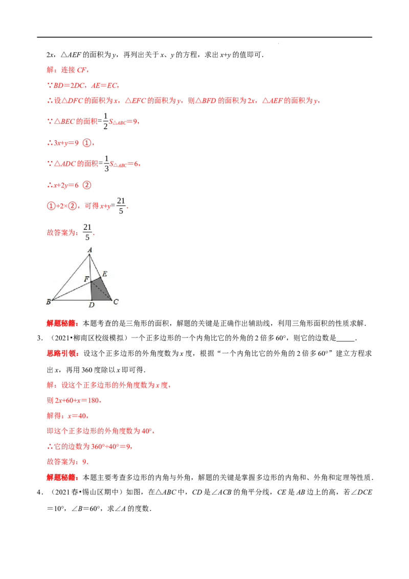 第02讲三角形中的数学思想方法与热点题型（解析版）-2022-2023学年八年级数学上册常考点（数学思想+解题技巧+专项突破+精准提升）_初中数学人教版_8上-初中数学人教版_旧版