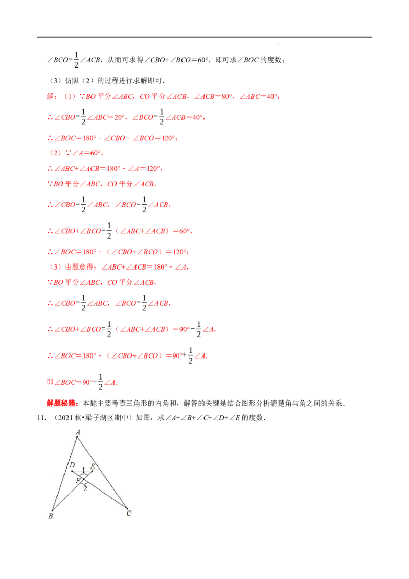 第02讲三角形中的数学思想方法与热点题型（解析版）-2022-2023学年八年级数学上册常考点（数学思想+解题技巧+专项突破+精准提升）_初中数学人教版_8上-初中数学人教版_旧版