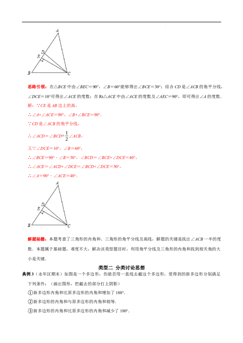 第02讲三角形中的数学思想方法与热点题型（解析版）-2022-2023学年八年级数学上册常考点（数学思想+解题技巧+专项突破+精准提升）_初中数学人教版_8上-初中数学人教版_旧版
