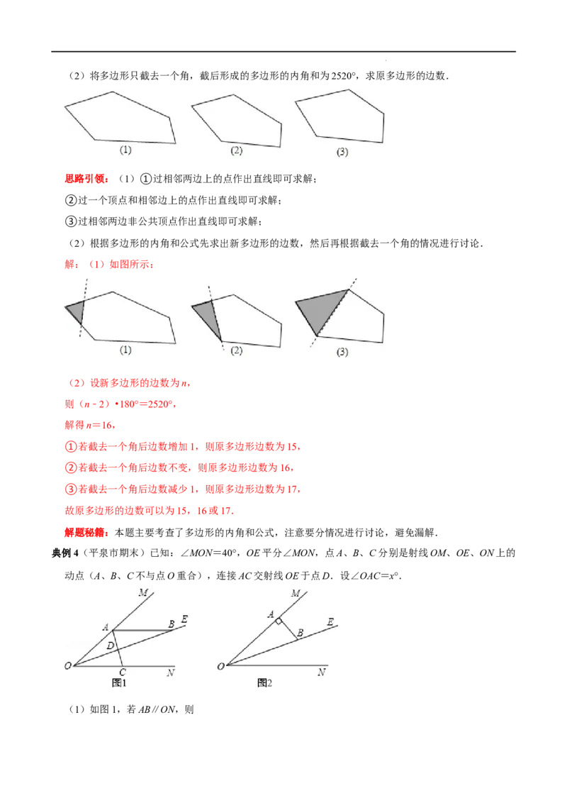 第02讲三角形中的数学思想方法与热点题型（解析版）-2022-2023学年八年级数学上册常考点（数学思想+解题技巧+专项突破+精准提升）_初中数学人教版_8上-初中数学人教版_旧版