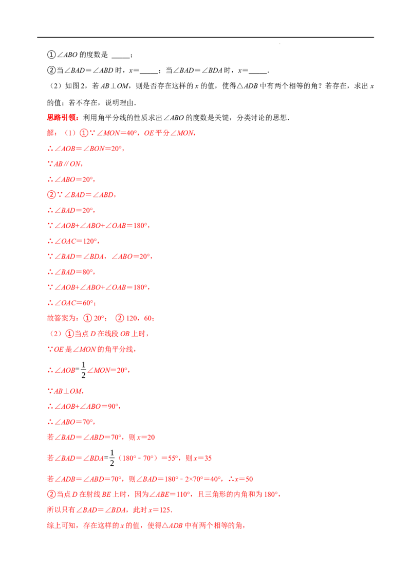 第02讲三角形中的数学思想方法与热点题型（解析版）-2022-2023学年八年级数学上册常考点（数学思想+解题技巧+专项突破+精准提升）_初中数学人教版_8上-初中数学人教版_旧版