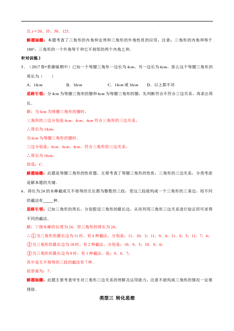第02讲三角形中的数学思想方法与热点题型（解析版）-2022-2023学年八年级数学上册常考点（数学思想+解题技巧+专项突破+精准提升）_初中数学人教版_8上-初中数学人教版_旧版
