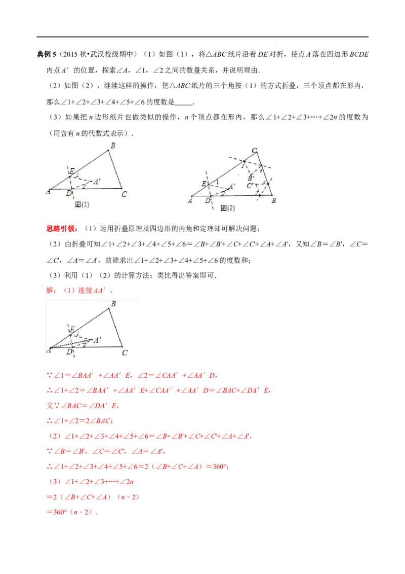 第02讲三角形中的数学思想方法与热点题型（解析版）-2022-2023学年八年级数学上册常考点（数学思想+解题技巧+专项突破+精准提升）_初中数学人教版_8上-初中数学人教版_旧版