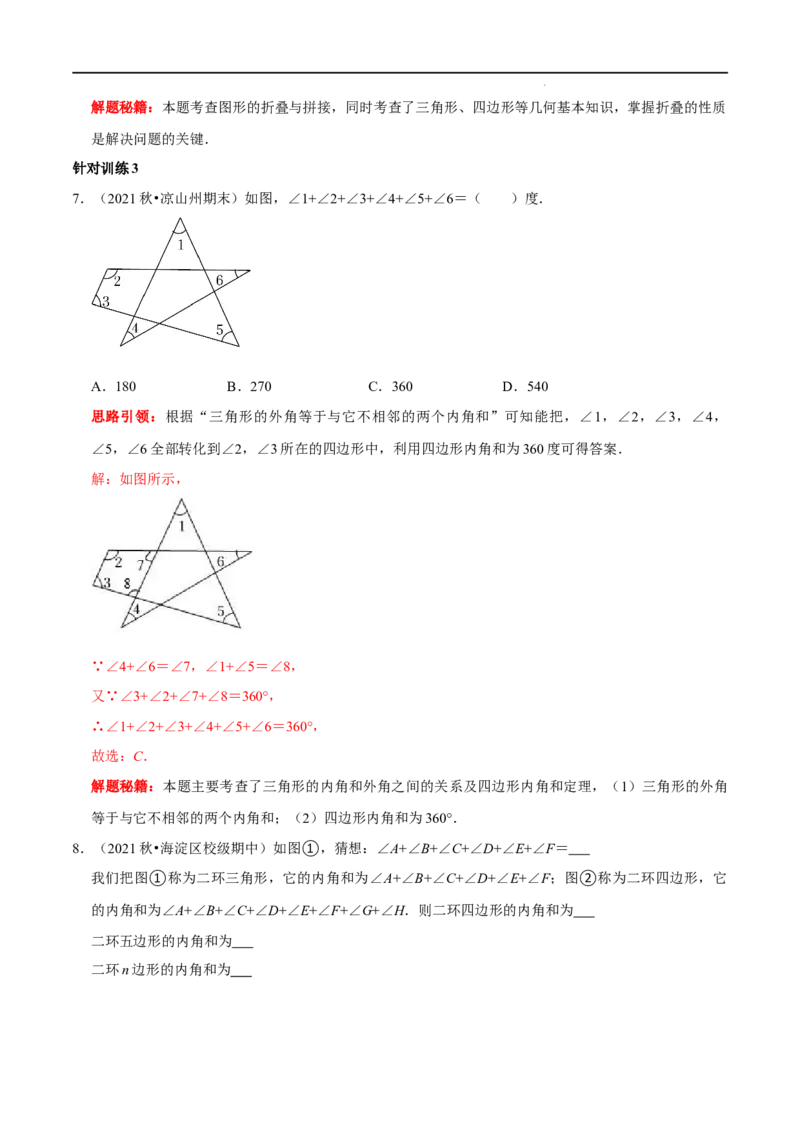 第02讲三角形中的数学思想方法与热点题型（解析版）-2022-2023学年八年级数学上册常考点（数学思想+解题技巧+专项突破+精准提升）_初中数学人教版_8上-初中数学人教版_旧版