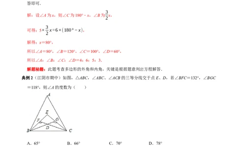第02讲三角形中的数学思想方法与热点题型（解析版）-2022-2023学年八年级数学上册常考点（数学思想+解题技巧+专项突破+精准提升）_初中数学人教版_8上-初中数学人教版_旧版