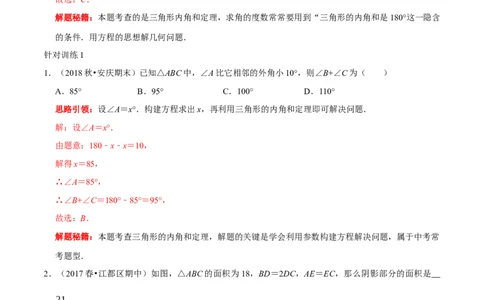 第02讲三角形中的数学思想方法与热点题型（解析版）-2022-2023学年八年级数学上册常考点（数学思想+解题技巧+专项突破+精准提升）_初中数学人教版_8上-初中数学人教版_旧版