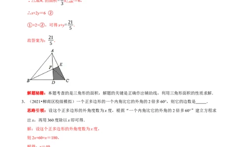 第02讲三角形中的数学思想方法与热点题型（解析版）-2022-2023学年八年级数学上册常考点（数学思想+解题技巧+专项突破+精准提升）_初中数学人教版_8上-初中数学人教版_旧版