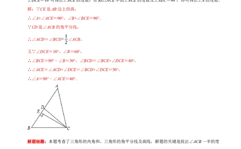 第02讲三角形中的数学思想方法与热点题型（解析版）-2022-2023学年八年级数学上册常考点（数学思想+解题技巧+专项突破+精准提升）_初中数学人教版_8上-初中数学人教版_旧版