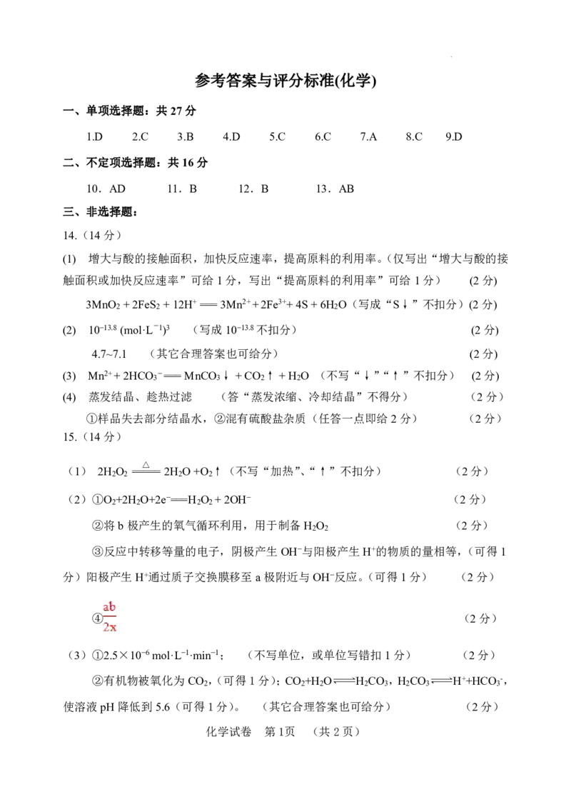 化学DA河北省&ldquo;五个一&rdquo;名校联盟2023届高三年级摸底考试_05高考化学_高考模拟题_新高考_河北省&ldquo;五个一&rdquo;名校联盟2023届高三年级摸底考试化学