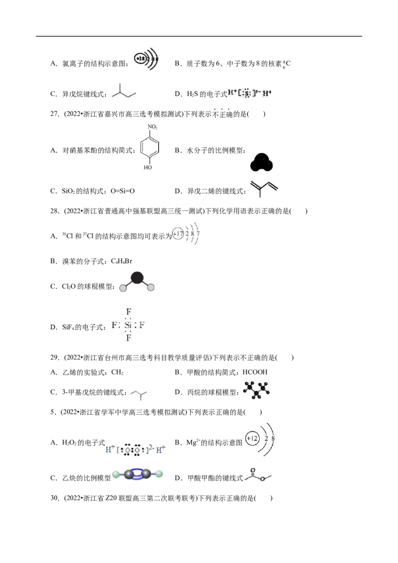 微练3化学用语（原卷版）_05高考化学_新高考复习资料_2023年新高考资料_专项复习_2023年高考化学热点专项导航与精练（新高考专用）