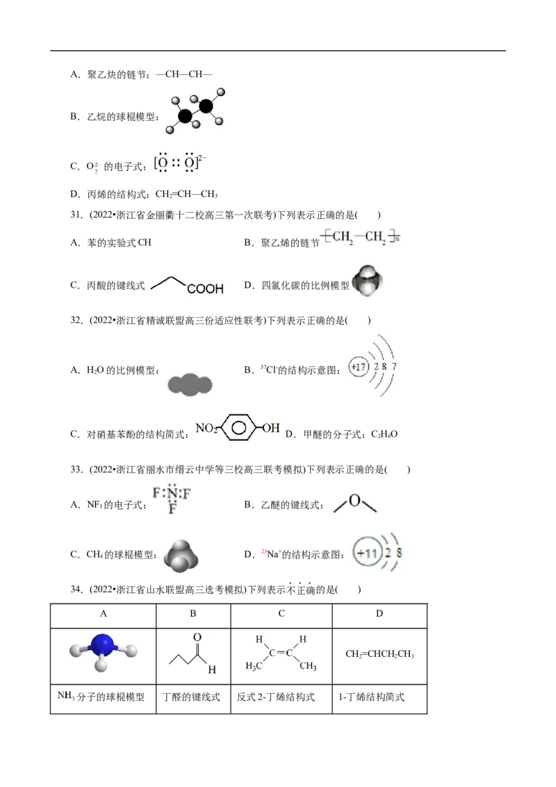 微练3化学用语（原卷版）_05高考化学_新高考复习资料_2023年新高考资料_专项复习_2023年高考化学热点专项导航与精练（新高考专用）