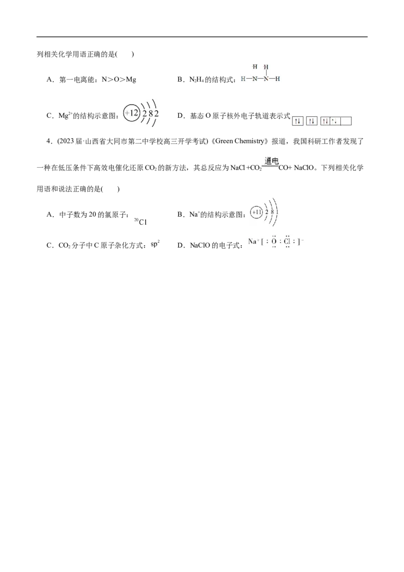 微练3化学用语（原卷版）_05高考化学_新高考复习资料_2023年新高考资料_专项复习_2023年高考化学热点专项导航与精练（新高考专用）