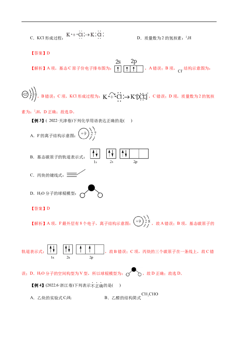 微练3化学用语（原卷版）_05高考化学_新高考复习资料_2023年新高考资料_专项复习_2023年高考化学热点专项导航与精练（新高考专用）
