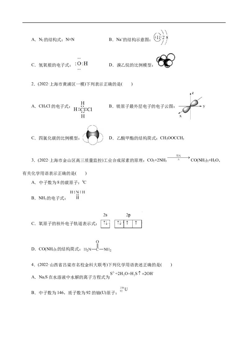 微练3化学用语（原卷版）_05高考化学_新高考复习资料_2023年新高考资料_专项复习_2023年高考化学热点专项导航与精练（新高考专用）